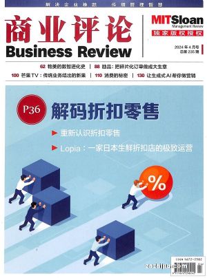 商业评论（1年共12期）（杂志订阅） 