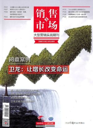 销售与市场（1年共24期）杂志订阅 