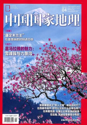 中国国家地理（1年共12期）（杂志订阅） 