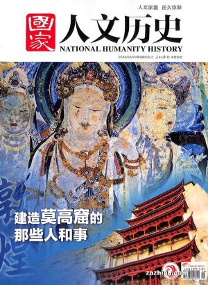 国家人文历史（1年共24期）杂志订阅