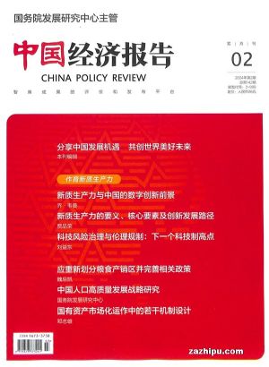 中国经济报告（1年共6期）（杂志订阅） 