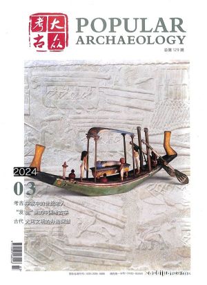 大众考古(1年共12期)(杂志订阅) 