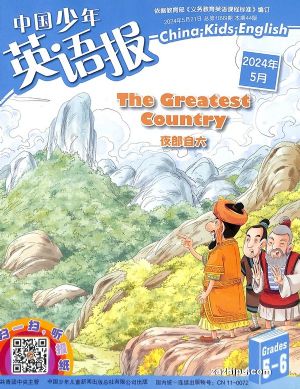 中国少年英语报五六年级版（1年共12期）（杂志订阅） 