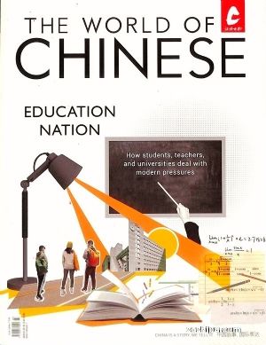 汉语世界THE WORLD OF CHINESE （1年共4期）（杂志订阅） 