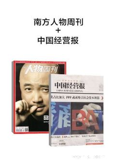 南方人物周刊（1年共40期）+中国经营报（1年共49期）两刊组合订阅(杂志订阅)（期期包邮每月快递4次）