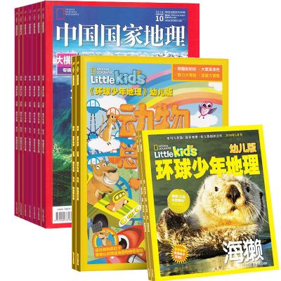环球少年地理幼儿版（1年共12期）+中国国家地理（1年共12期）（杂志订阅）