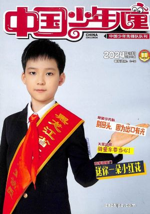 中国少年儿童综合版（半年共6期）（杂志订阅）