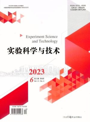 实验科学与技术（1年共6期）（杂志订阅）