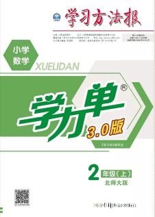 ѧϰСѧѧѧ3.0汱ʦ2꼶1깲2ڣ־ģ